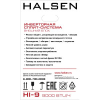 Сплит-система инверторная Halsen HI-9 9K BTU охлаждение/обогрев