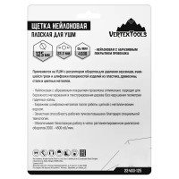 Щетка для УШМ дисковая Vertextools 125 мм, нейлон