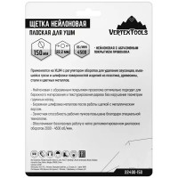 Щетка для УШМ дисковая Vertextools 150 мм, нейлон