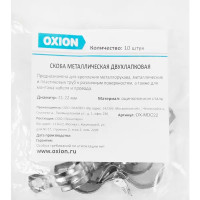 Скоба двухлапковая Oxion D21-22 мм оцинкованная 10 шт.