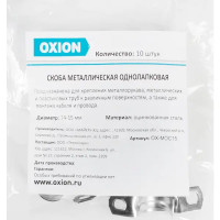 Скоба однолапковая Oxion D14-15 мм оцинкованная 10 шт.