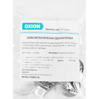 Скоба однолапковая Oxion D25-26 мм оцинкованная 10 шт.