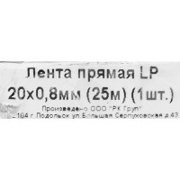 Перфорированная лента прямая LP 20x0.8 25 м оцинкованная сталь цвет серый