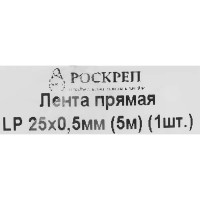 Перфорированная лента прямая LP 25x0.5 5 м оцинкованная сталь цвет серый