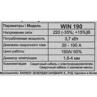 Сварочный аппарат инверторный Wert WIN 190 190 А до 4 мм с маской сварщика Elitech 100