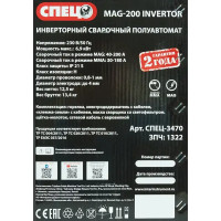 Сварочный полуавтомат инверторный Спец MAG-200, 200 А, до 4 мм