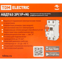 Дифференциальный автомат TDM Electric АВДТ63 1Р N C16 A 30 мА 6 кА А SQ0202-0002