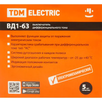 УЗО Tdm Electric ВД1-63 2P 16 A 30 мА 4.5 кА AC SQ0203-0004