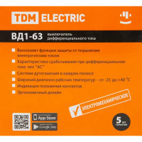 УЗО Tdm Electric ВД1-63 2P 63 A 300 мА 4.5 кА AC SQ0203-0018