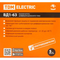 УЗО Tdm Electric ВД1-63 4P 63 A 30 мА 4.5 кА AC SQ0203-0044