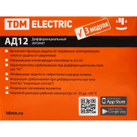 Дифференциальный автомат Tdm Electric АД-12 2P C50 A 30 мА 4.5 кА AC SQ0204-0020