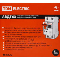 Дифференциальный автомат Tdm Electric АВДТ-63 1P N C50 A 100 мА 6 кА A SQ0202-0014