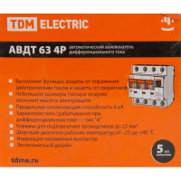 Дифференциальный автомат Tdm Electric АВДТ-63 3P N C25 A 30 мА 6 кА A SQ0202-0018