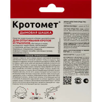 Шашка дымовая Avgust от кротов 4х30г