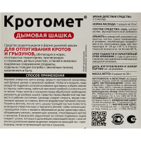 Шашка дымовая Avgust от кротов 4х30г