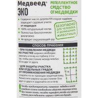 Средство от медведки Avgust ЭКО 50шт шарики