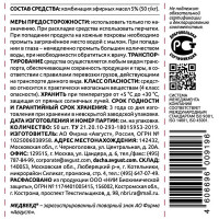 Средство от медведки Avgust ЭКО 50шт шарики