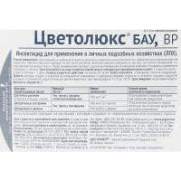 Инсектицид Avgust Цветолюкс БАУ 700мл от вредителей