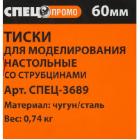 Тиски для моделирования Спец 60 мм, со струбциной