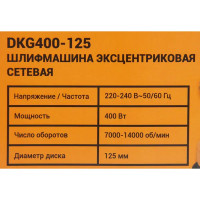 Шлифмашина эксцентриковая Deko DKG400-125, 400 Вт, 125 мм