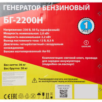 Генератор бензиновый БГ-2200Н, 2.2 кВт