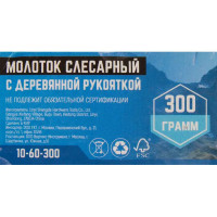 Молоток слесарный Vertextools 10-60-300 деревянная рукоятка 300 г