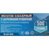 Молоток слесарный Vertextools 10-60-500 деревянная рукоятка 500 г