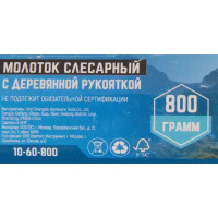 Молоток слесарный Vertextools 10-60-800 деревянная рукоятка 800 г