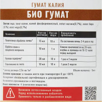 Удобрение Органик Биогумат с микроэлементами 0.5л