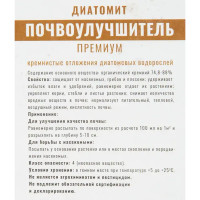 Диатомит Органик почвоулучшитель 1л