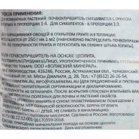 Почвоулучшитель цеолитовый 1кг