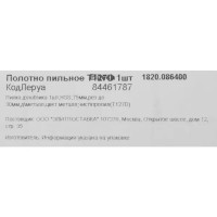 Пилка для лобзика по металлу Elitech T127D 75 мм