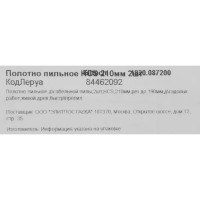 Полотно для сабельной пилы по дереву Elitech 1820.087200 210 мм, 2 шт.