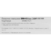 Полотно для сабельной пилы по металлу Elitech 1820.087400 130 мм, 2 шт.