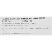 Полотно для сабельной пилы по металлу Elitech 1820.087600 210 мм, 2 шт.