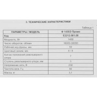 Фрезер сетевой универсальный Elitech Ф 1450Э, 1400 Вт