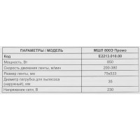 Ленточная шлифовальная машина сетевая Elitech МШЛ 800Э, 850 Вт, 75x533 мм