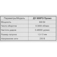 Дрель ударная Elitech ДУ 600РЭ 600 Вт