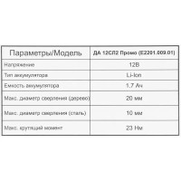 Дрель-шуруповерт аккумуляторная Elitech ДА 12СЛ2 12 В 2x1.7 Ач