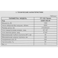 Пила торцовочная Elitech ПТ 1321, 1350 Вт, 210 мм