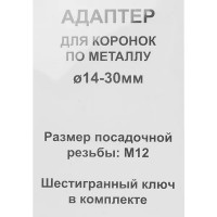 Сверло центрирующее для коронок по металлу биметаллических 14-30 мм