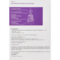 Светильник антимоскитный Gauss Mosquito с подсветкой 7 Вт 3AAA