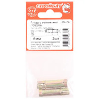 Анкер с сегментной гильзой 6 мм 2 шт.