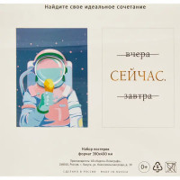 Постер Арт дизайн Жить сейчас 39x49 см 2 шт.