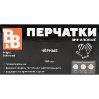 Перчатки виниловые одноразовые B&B bright.balanced 05-945 черные 9/L, 100 шт.