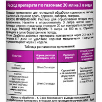 Прополол от сорняков 250 мл