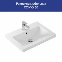 Раковина Cersanit Como мебельная 60 см