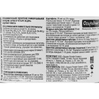 Удобрение Огородник универсальное 0.6 л