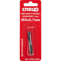 Метчик ручной Спец М4 x 0.7 мм, 2 шт.