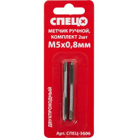 Метчик ручной Спец М5 x 0.8 мм, 2 шт.